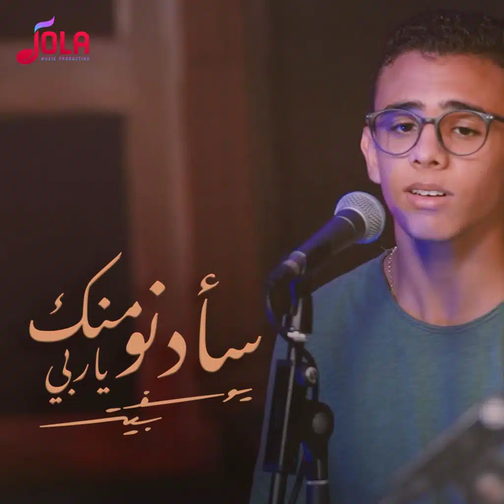 سأدنو منك ياربي