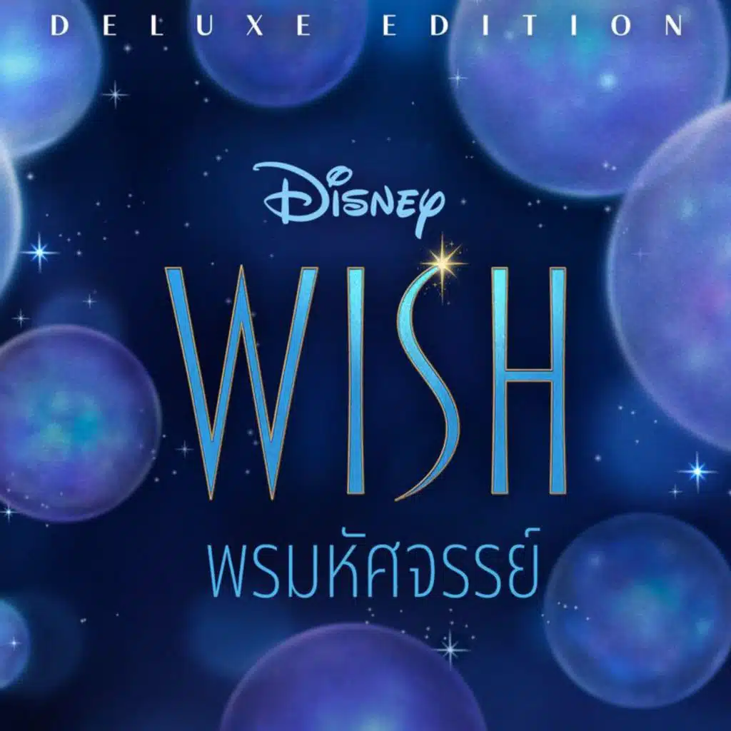 I'm A Star (From "Wish"/Soundtrack Version)