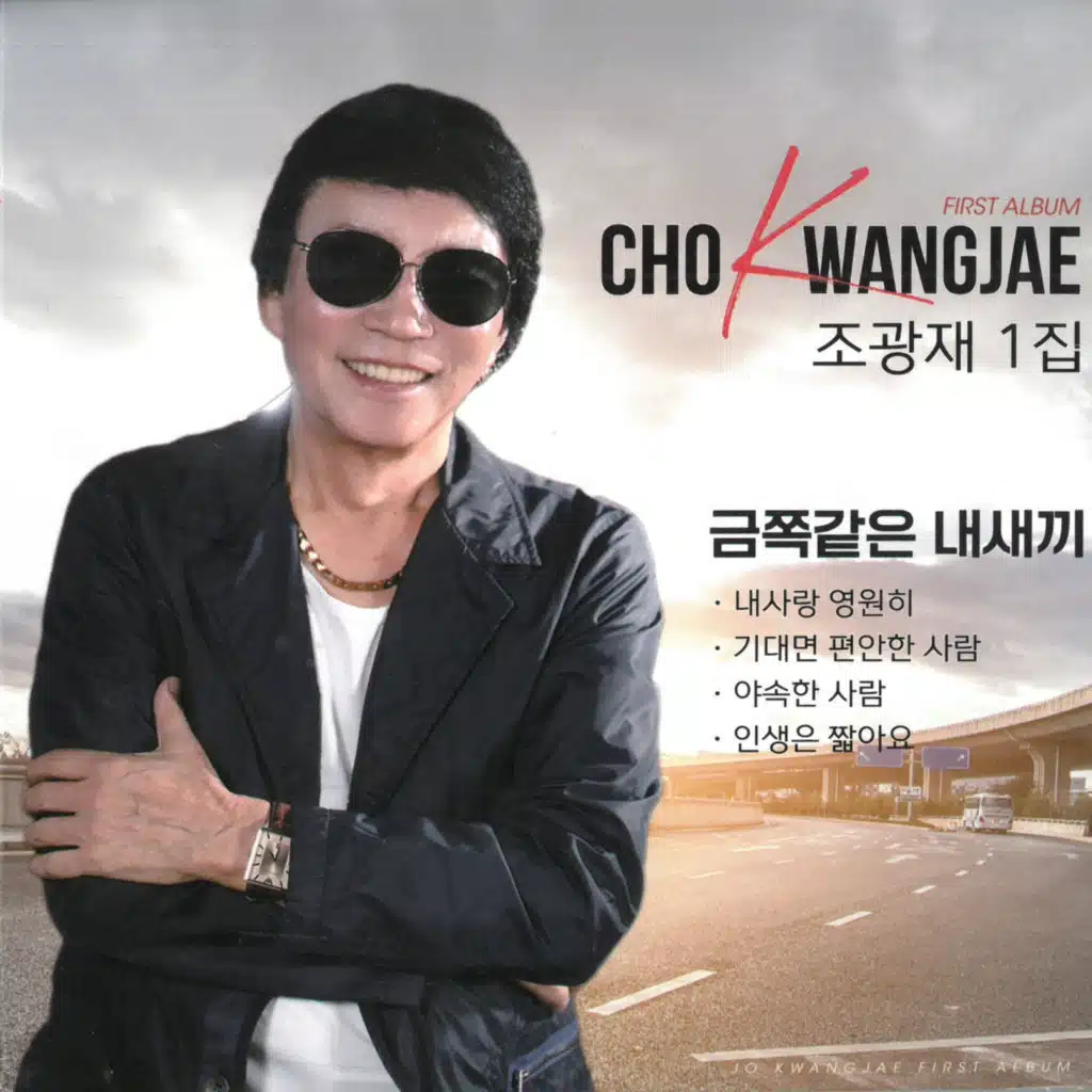 금쪽같은 내새끼