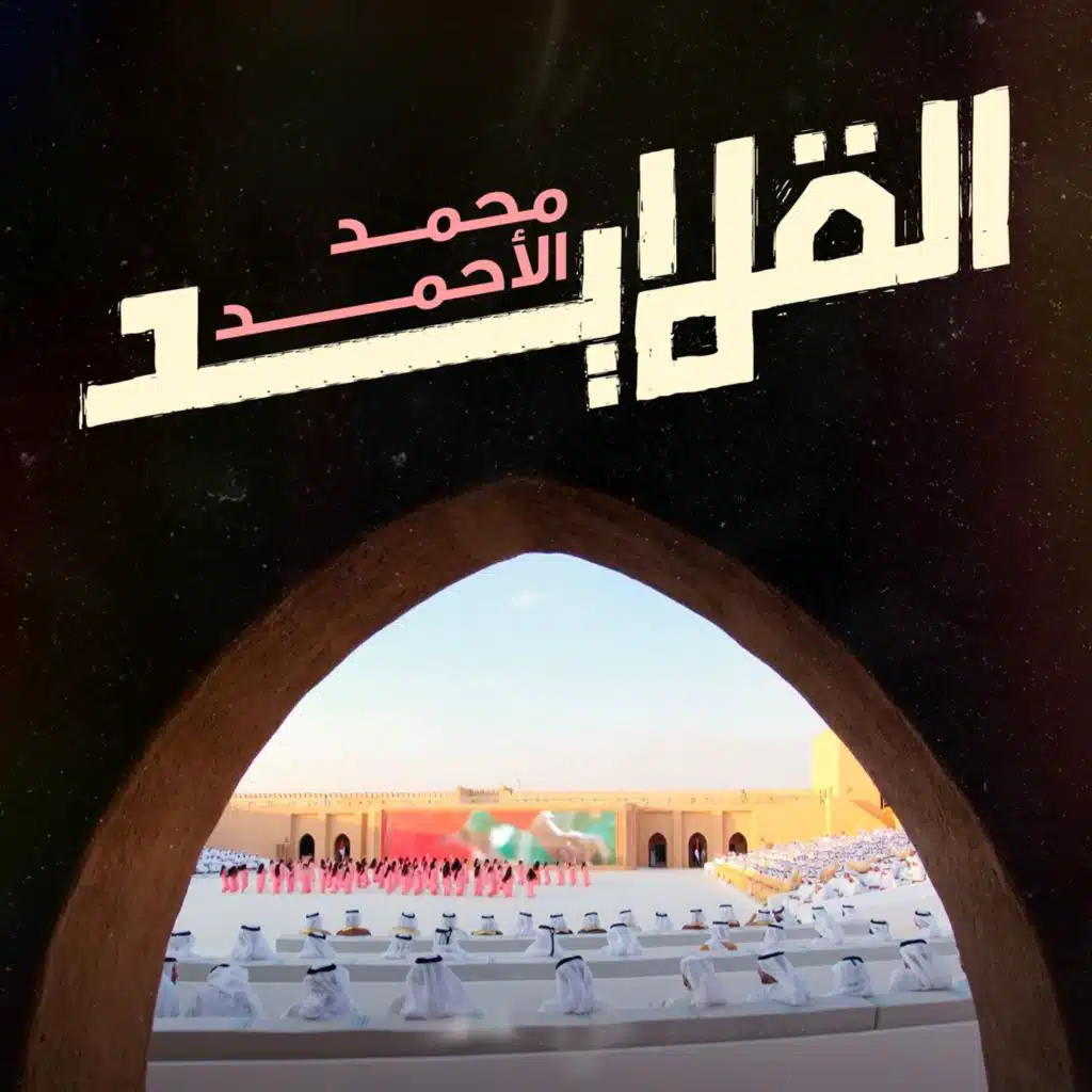 القلايد