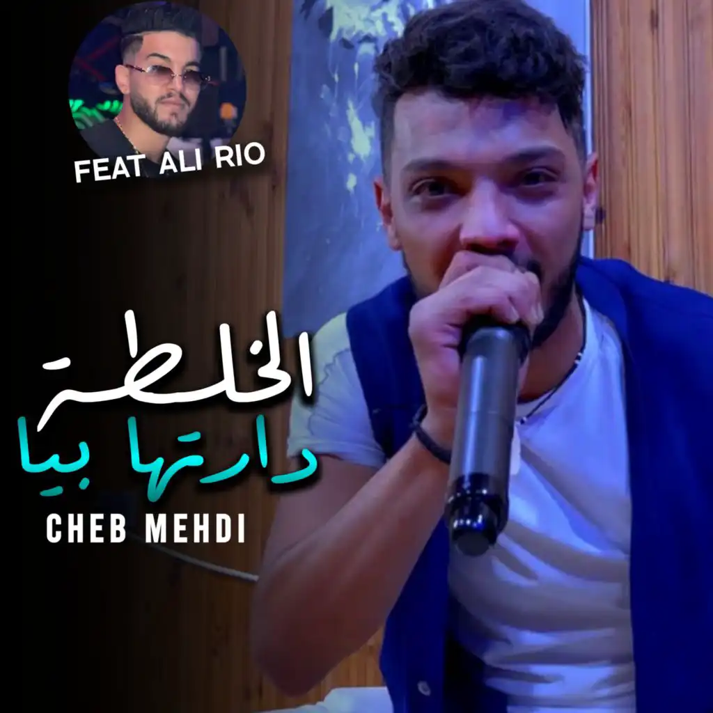 الخلطة دارها بيا (feat. Ali Rio Pianiste)