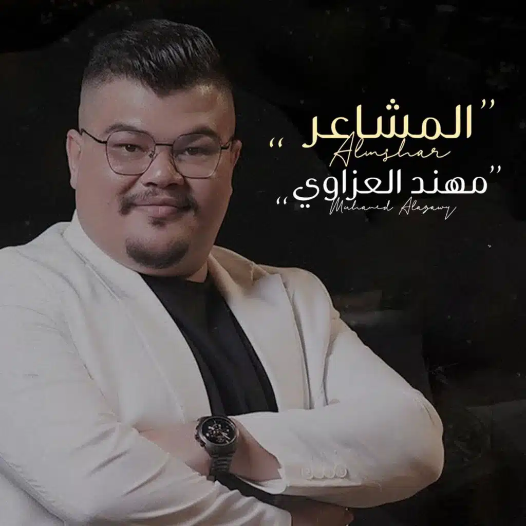 مهند العزاوي