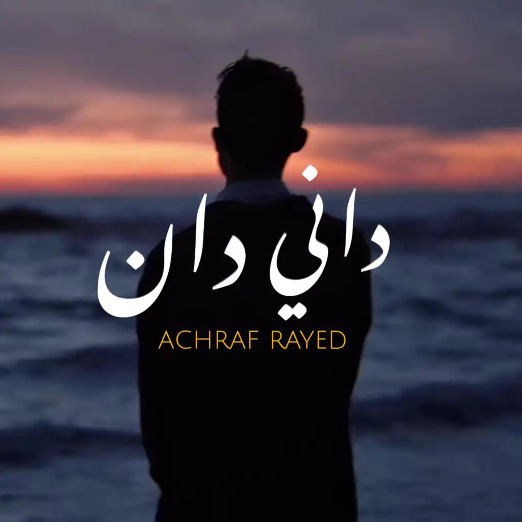 Dani dan - داني دان