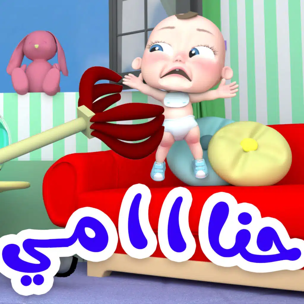 حنامي حنامي