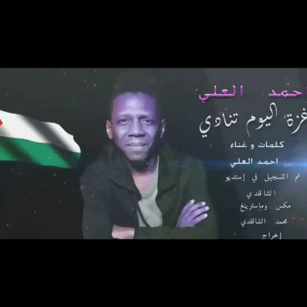 غزة اليوم تنادي