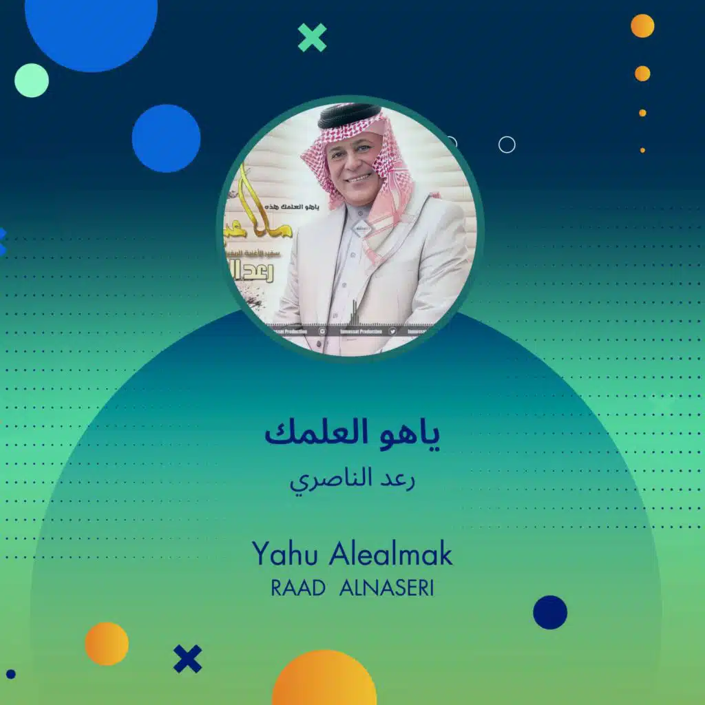 ياهو العلمك