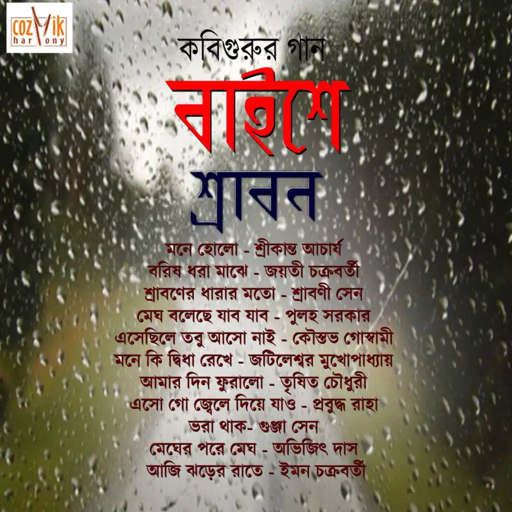 Jatileswar Mukhopadhyay