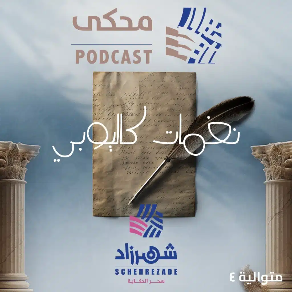 نغمات كاليوبي