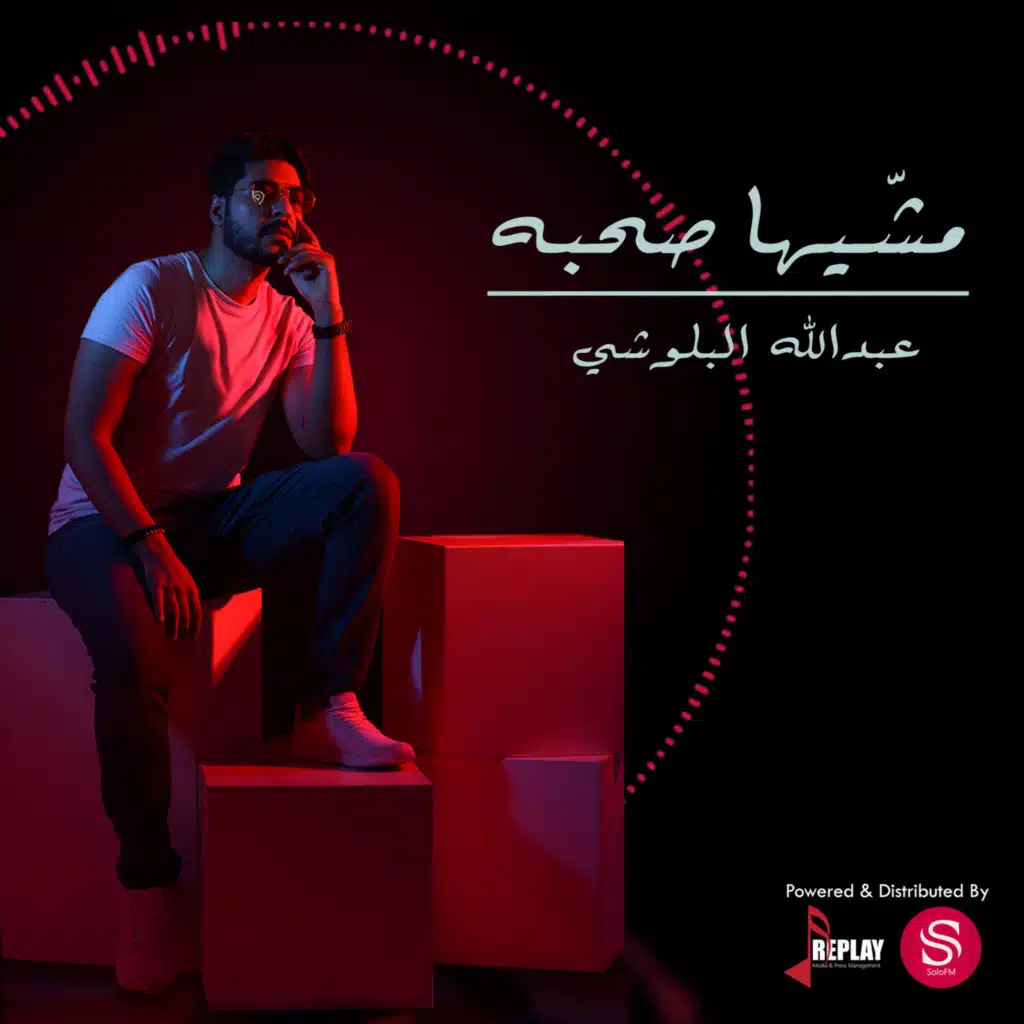 عبدالله البلوشي