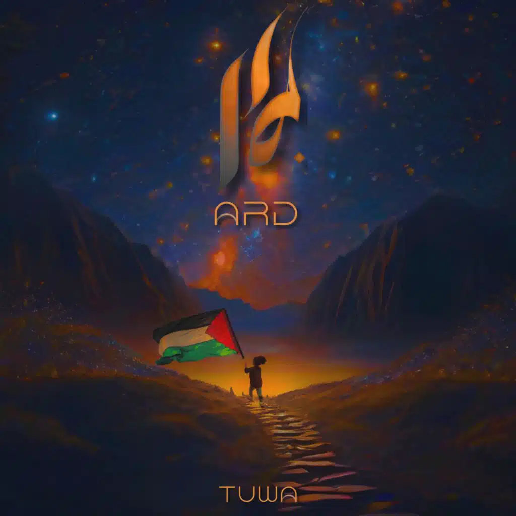أرض