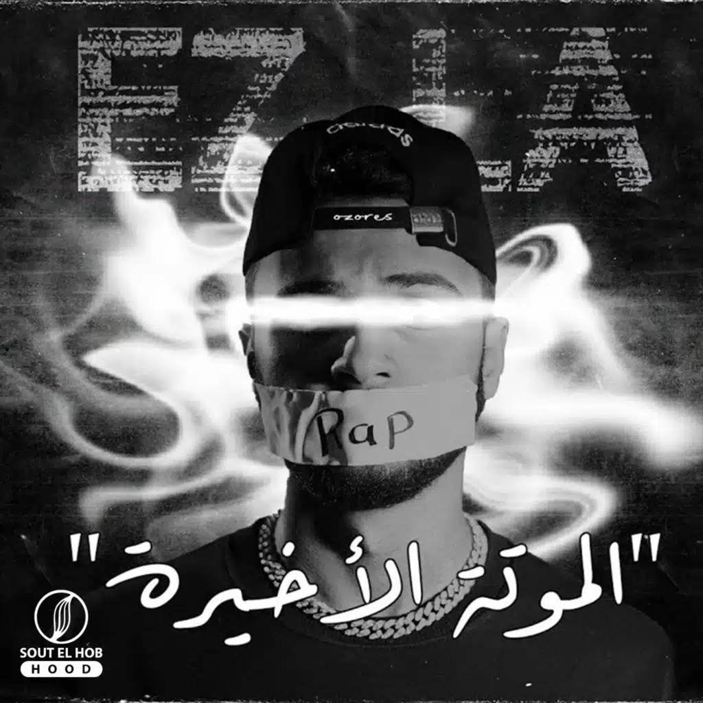 الموتة الأخيرة