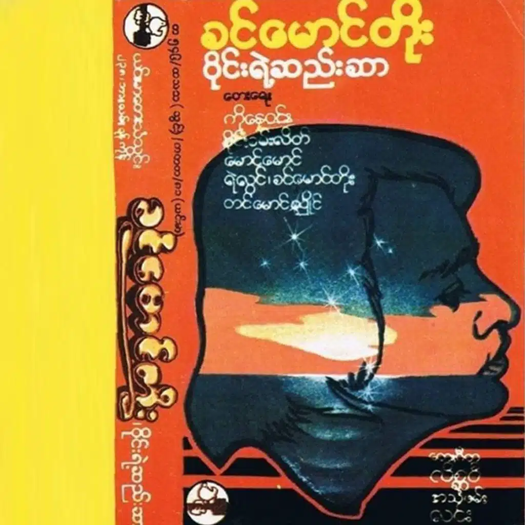 ချစ်သူတစ်ရေးနိုး
