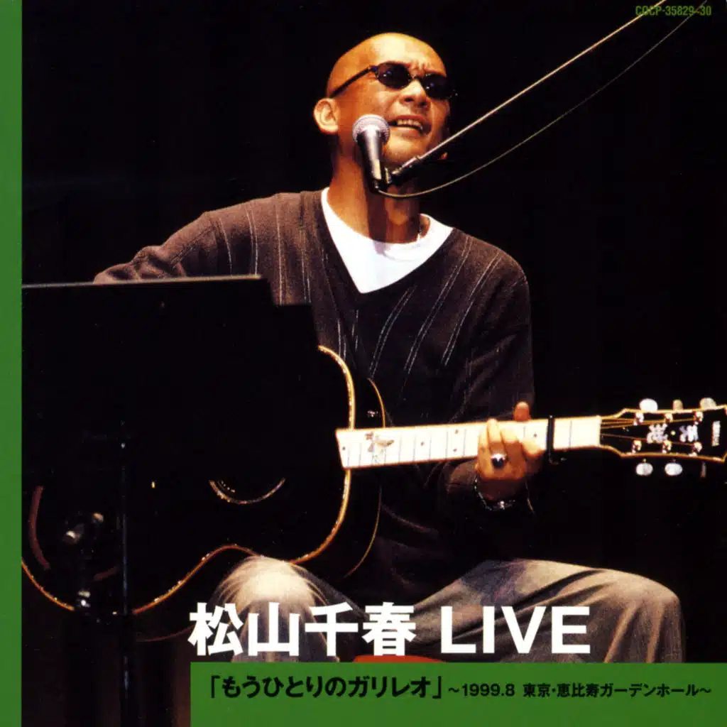 Chiharu Matsuyama Live: Mou Hitotsu No Galileo (Live at Yebisu Garden Hall Tokyo, August 1980)