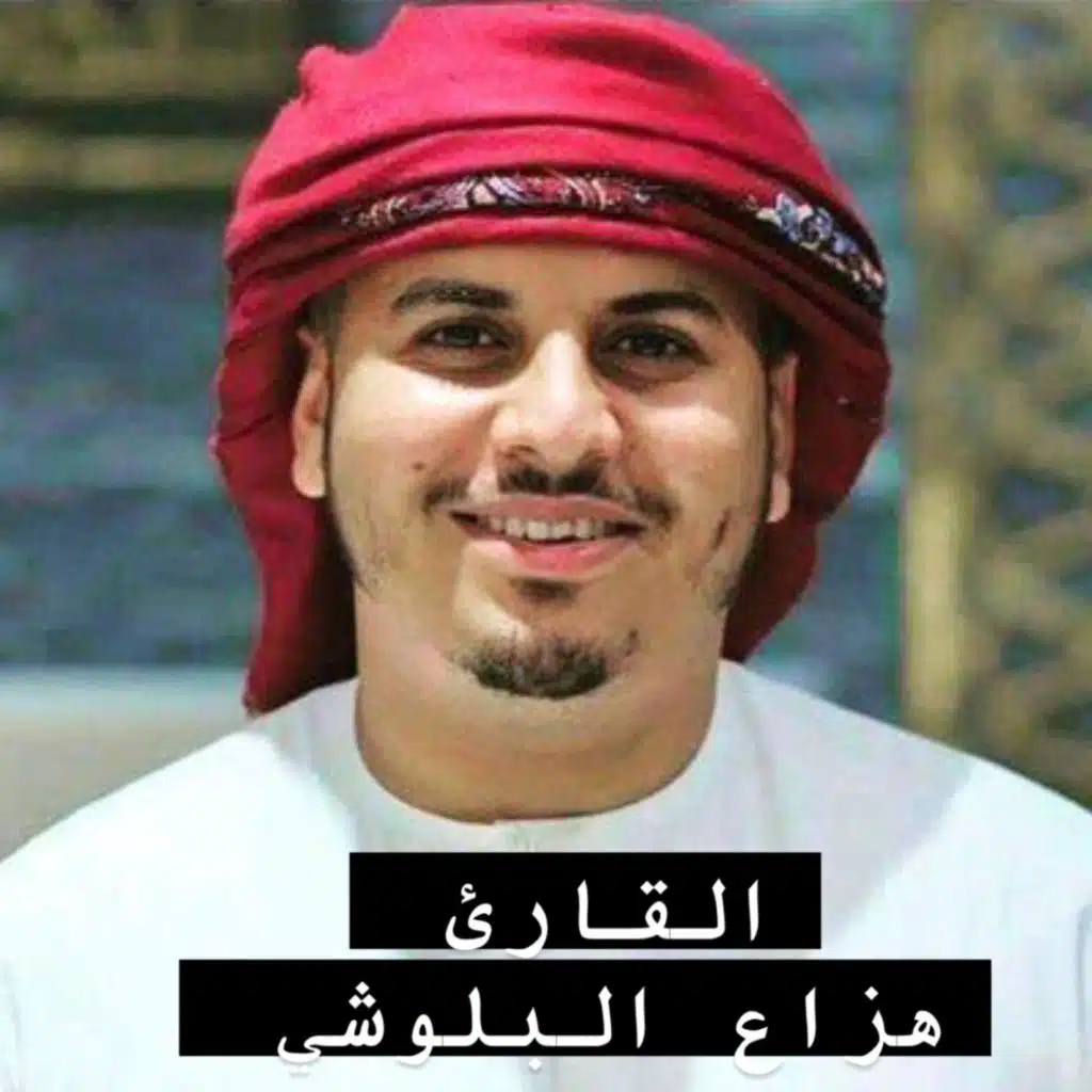 ‏سورة المنافقون كاملة للقارئ هزاع البلوشي ‏بصوته الجميل الرائع والمريح للنفس في القرآن الكريم