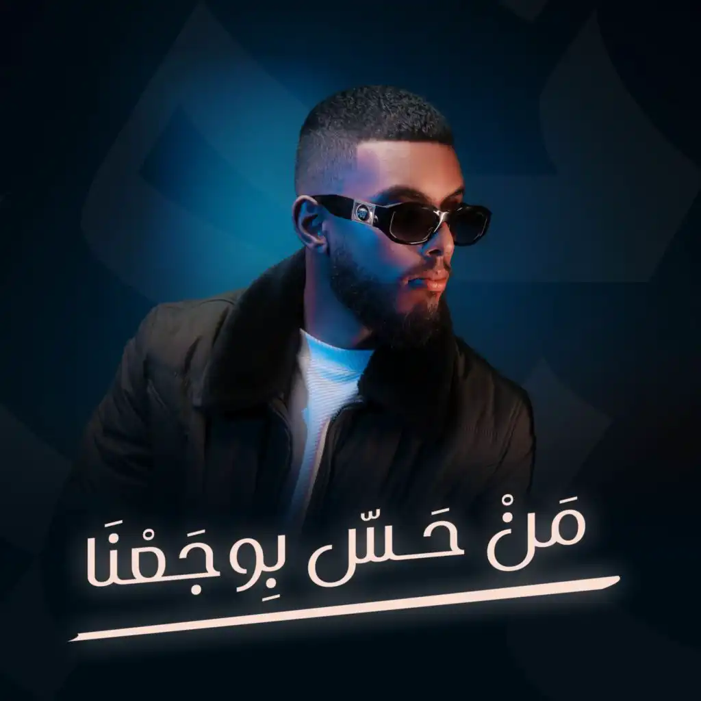 منه لله