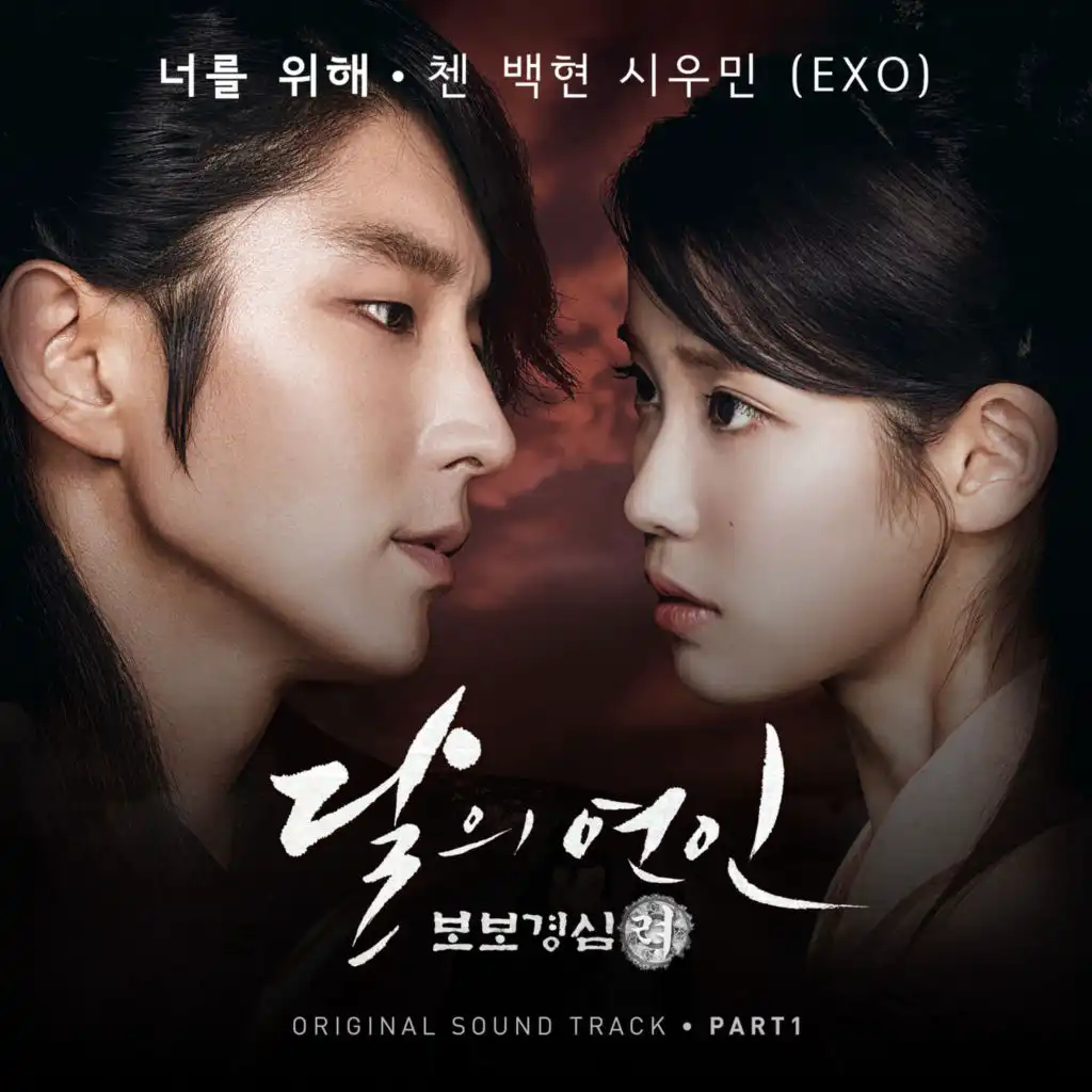 Moonlovers: Scarlet Heart Ryeo, Pt. 1 (Original Television Soundtrack)