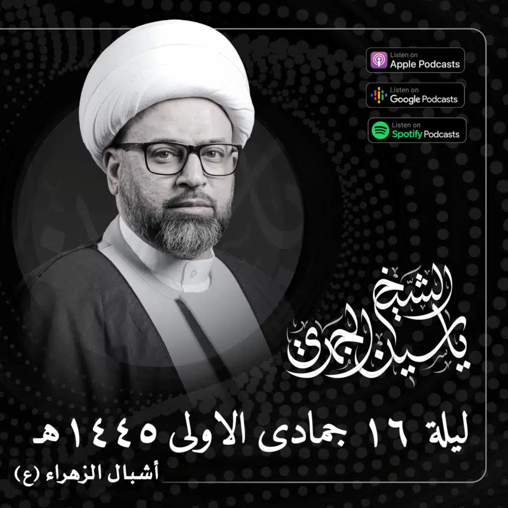 السيدة فاطمة الزهراء عليها السلام وعلاقتها بالقرآن