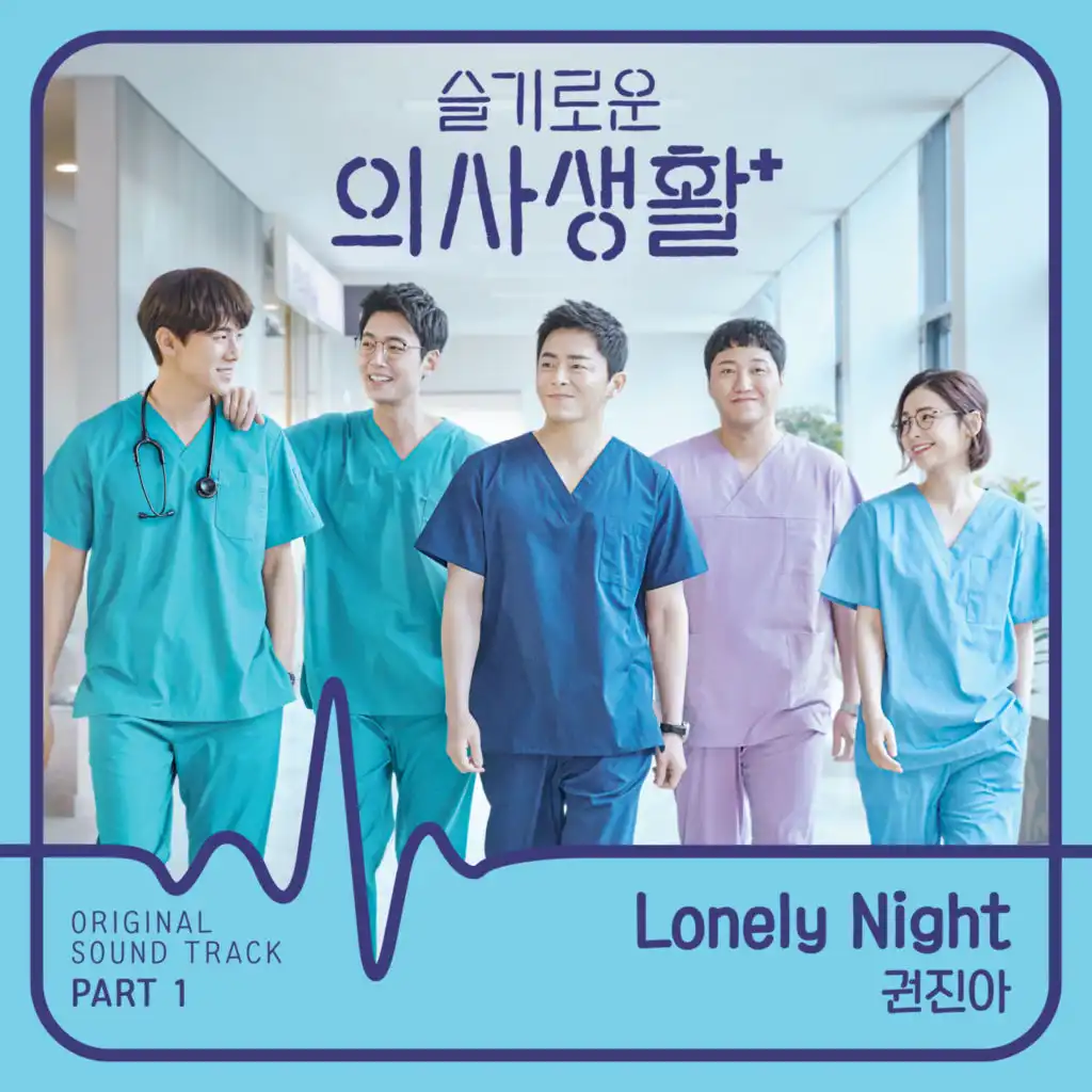 HOSPITAL PLAYLIST, Pt. 1 (Original Television Soundtrack)