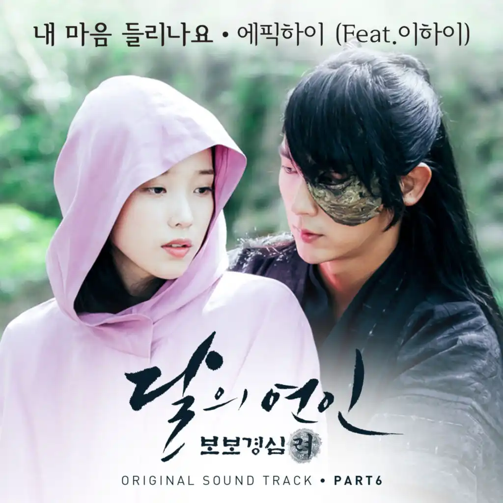 Moonlovers: Scarlet Heart Ryeo, Pt. 6 (Original Television Soundtrack)