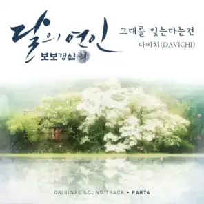 Moonlovers: Scarlet Heart Ryeo, Pt. 4 (Original Television Soundtrack)