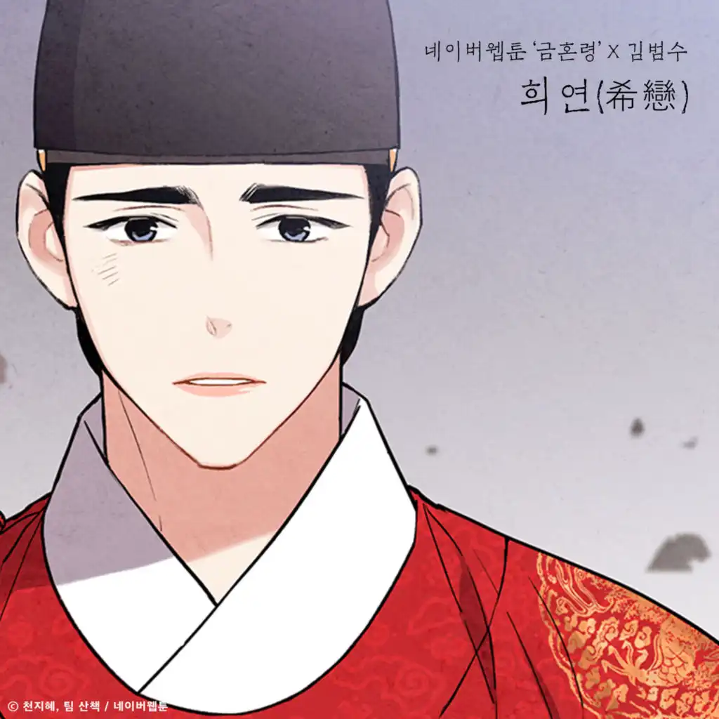 Valentine (Original Soundtrack from the Webtoon The Forbidden Marriage)