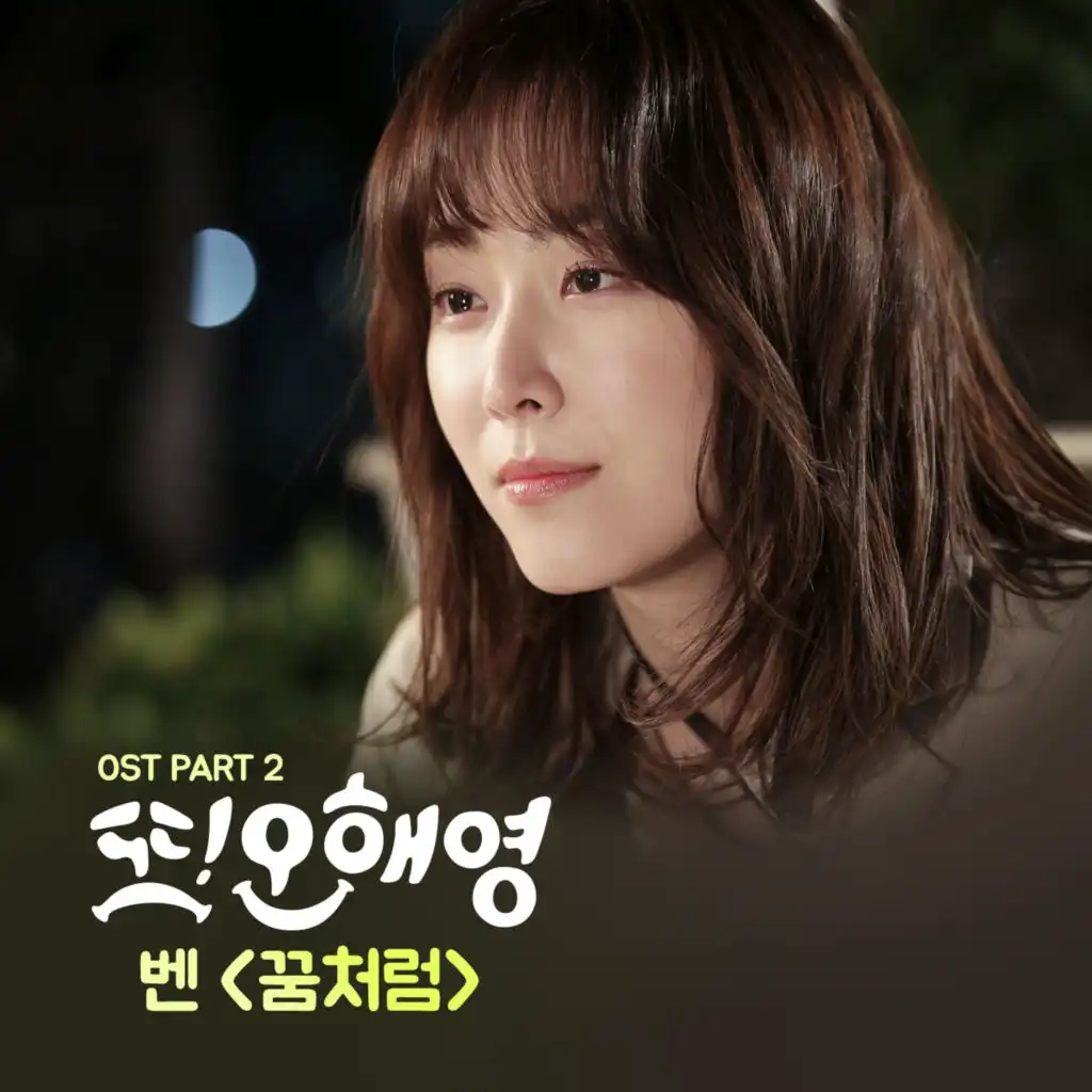 Another Miss Oh, Pt. 2 (Original Television Soundtrack)