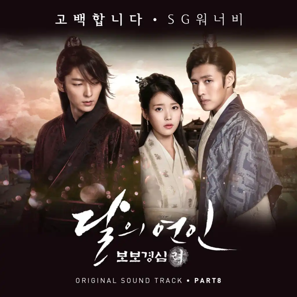 Moonlovers: Scarlet Heart Ryeo, Pt. 8