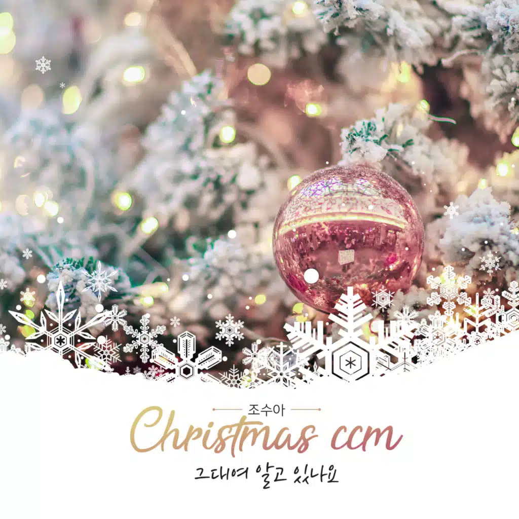 예수 임마누엘 (inst)