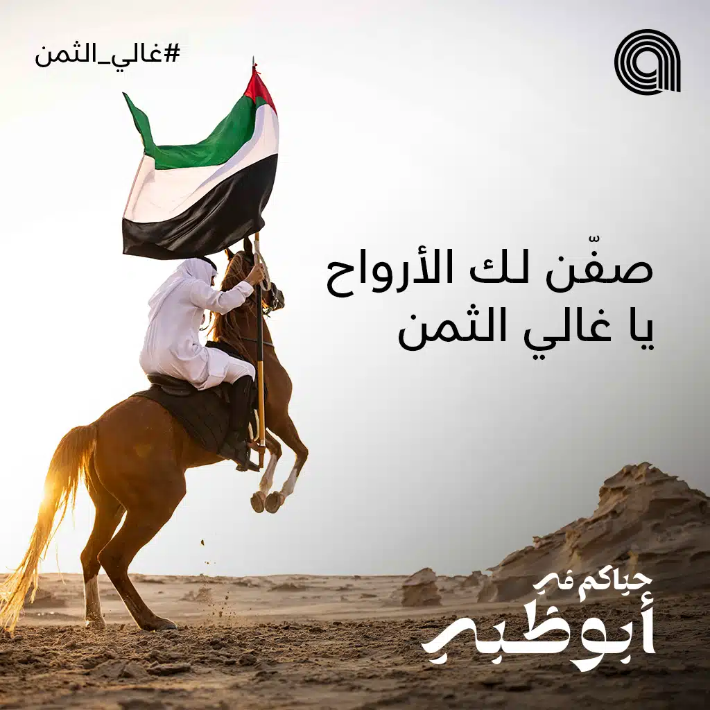 Best of UAE National day