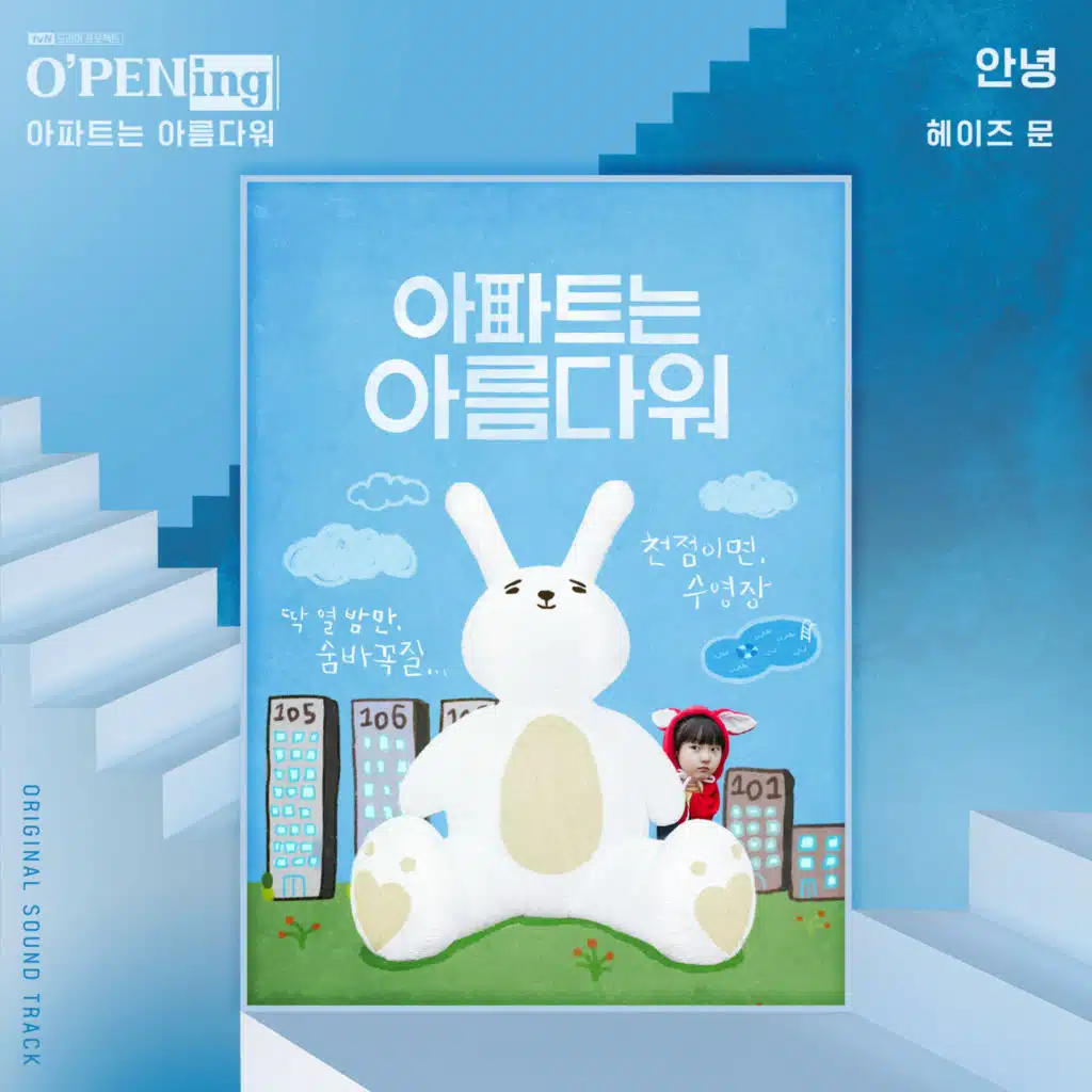 My Beautiful Apartment (O'PENing) (Original Soundtrack)
