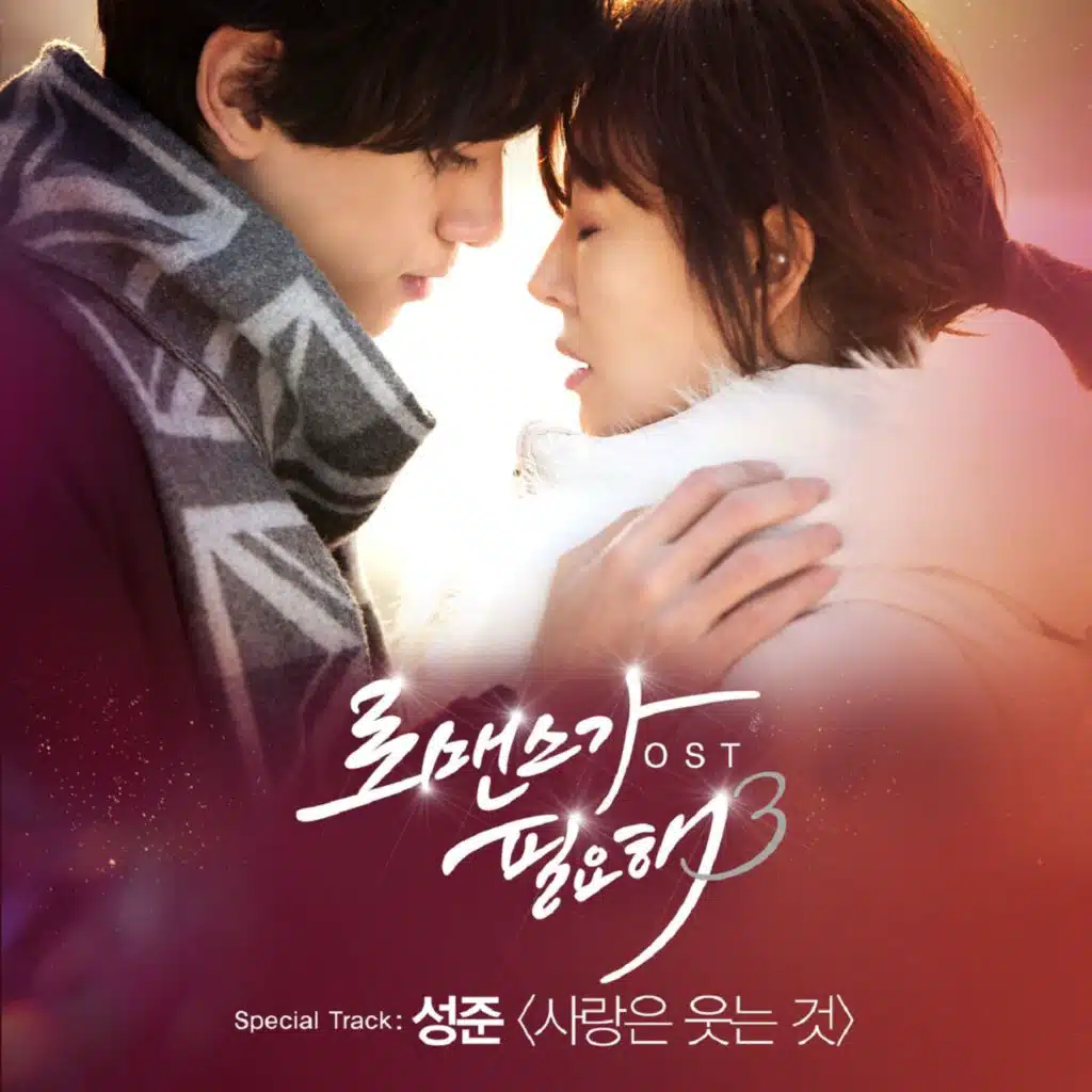 I Need Romance 3 (Original Television Soundtrack)