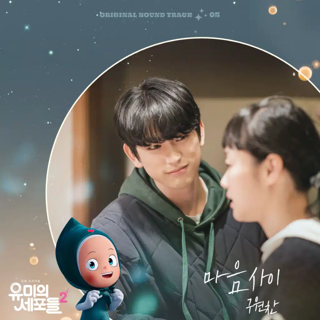 Between Hearts (Instrumental)