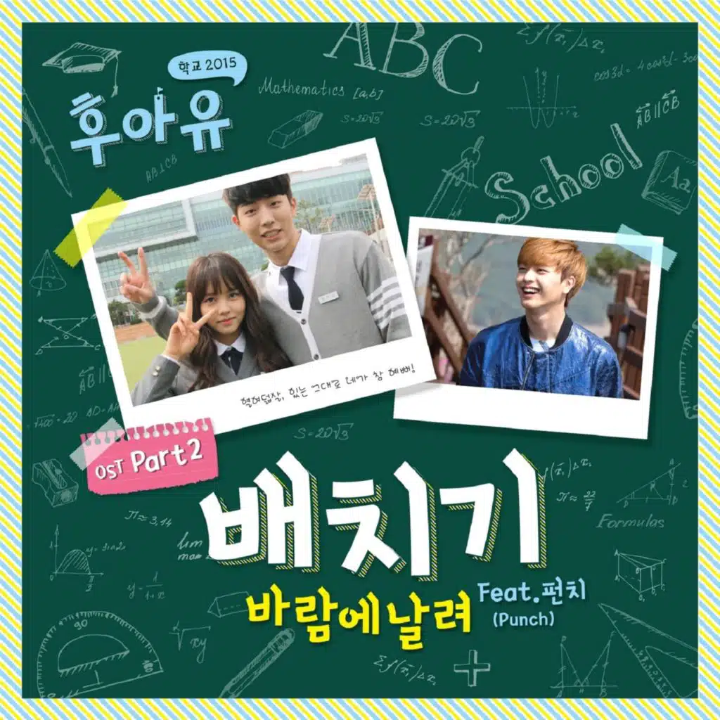Who Are You : School 2015, Pt. 2 (Original Television Soundtrack)