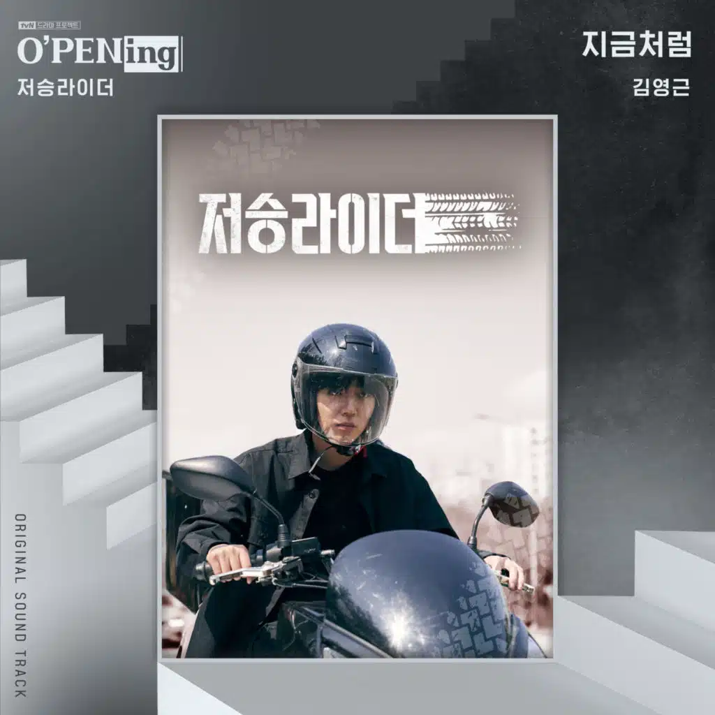 Death Deliverer (O'PENing) (Original Soundtrack)