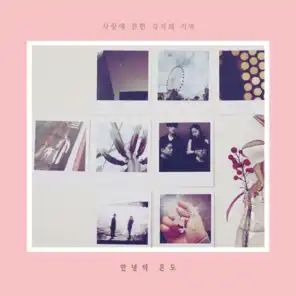 Cruel (feat. Yun Seok Cheol)