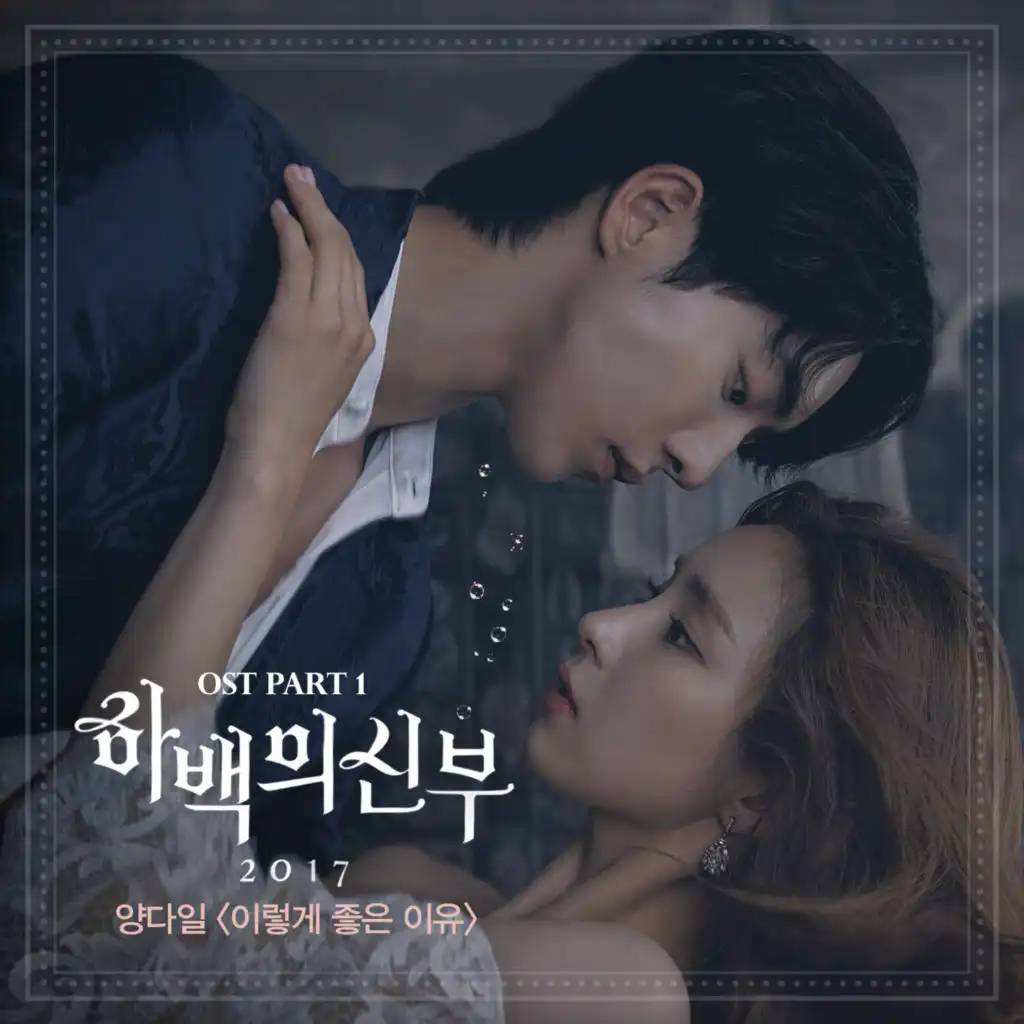 The Bride of Habaek 2017, Pt. 1 (Original Television Soundtrack)