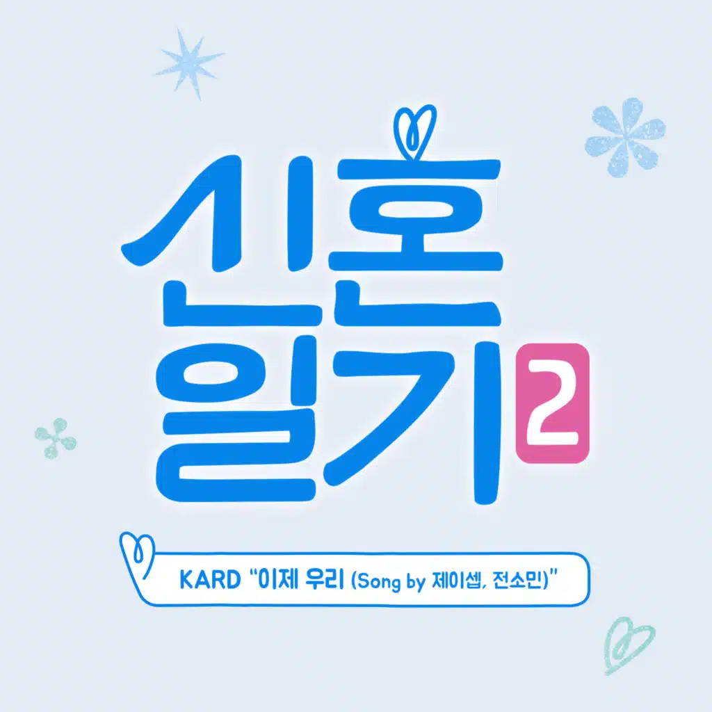 Here We Now (feat. J.seph & SOMIN)