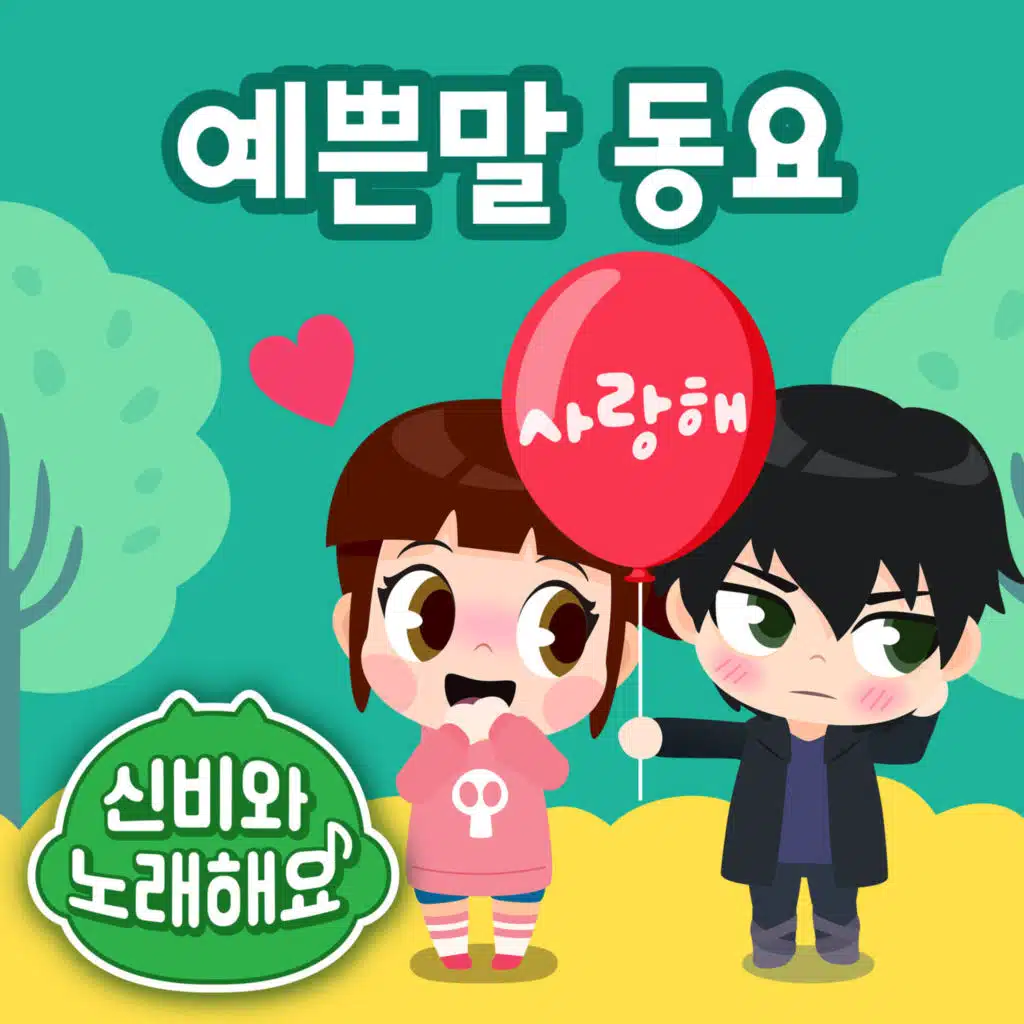 <Sing Along with Shinbi!> Magic Word Songs