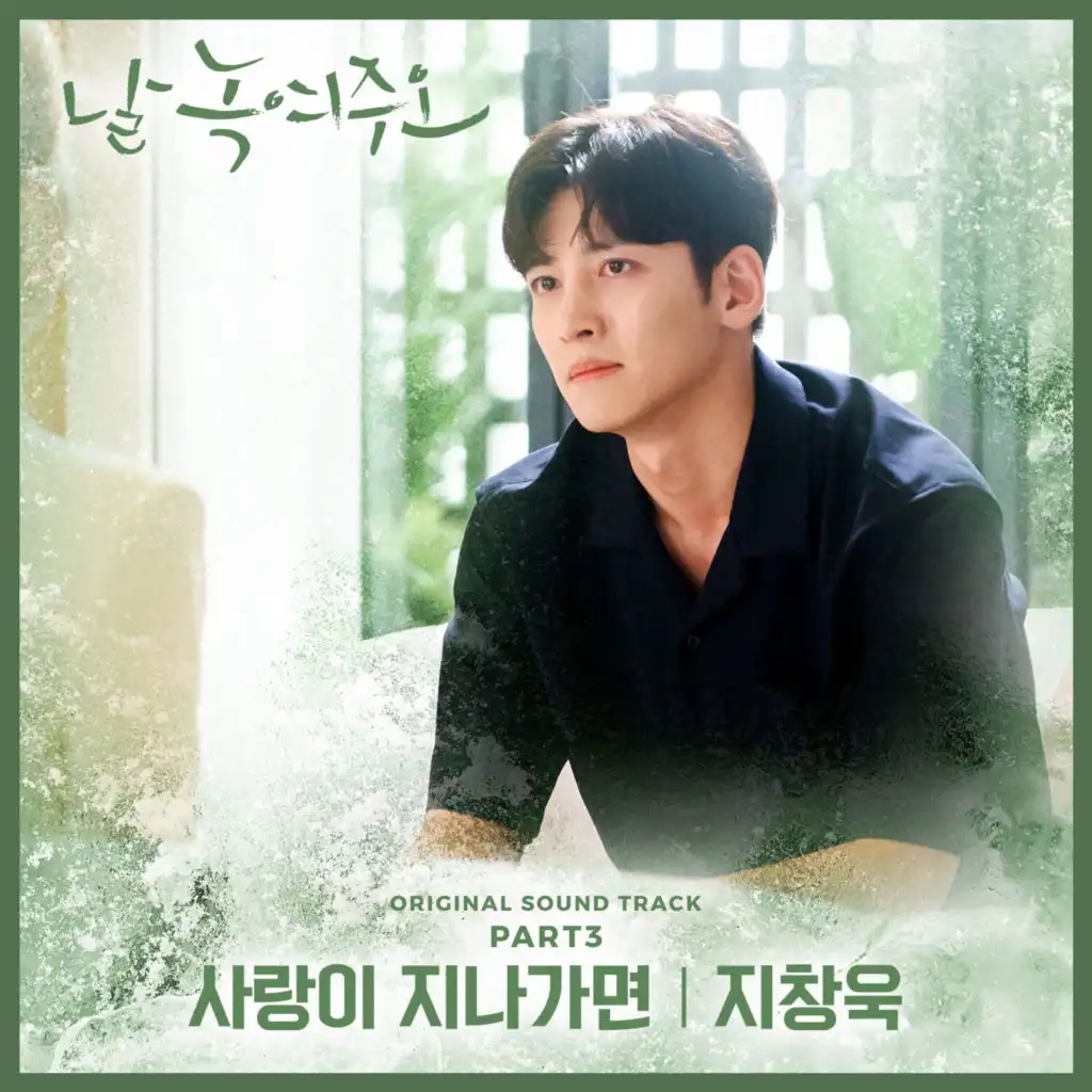 Melting Me Softly, Pt. 3 (Original Television Soundtrack)