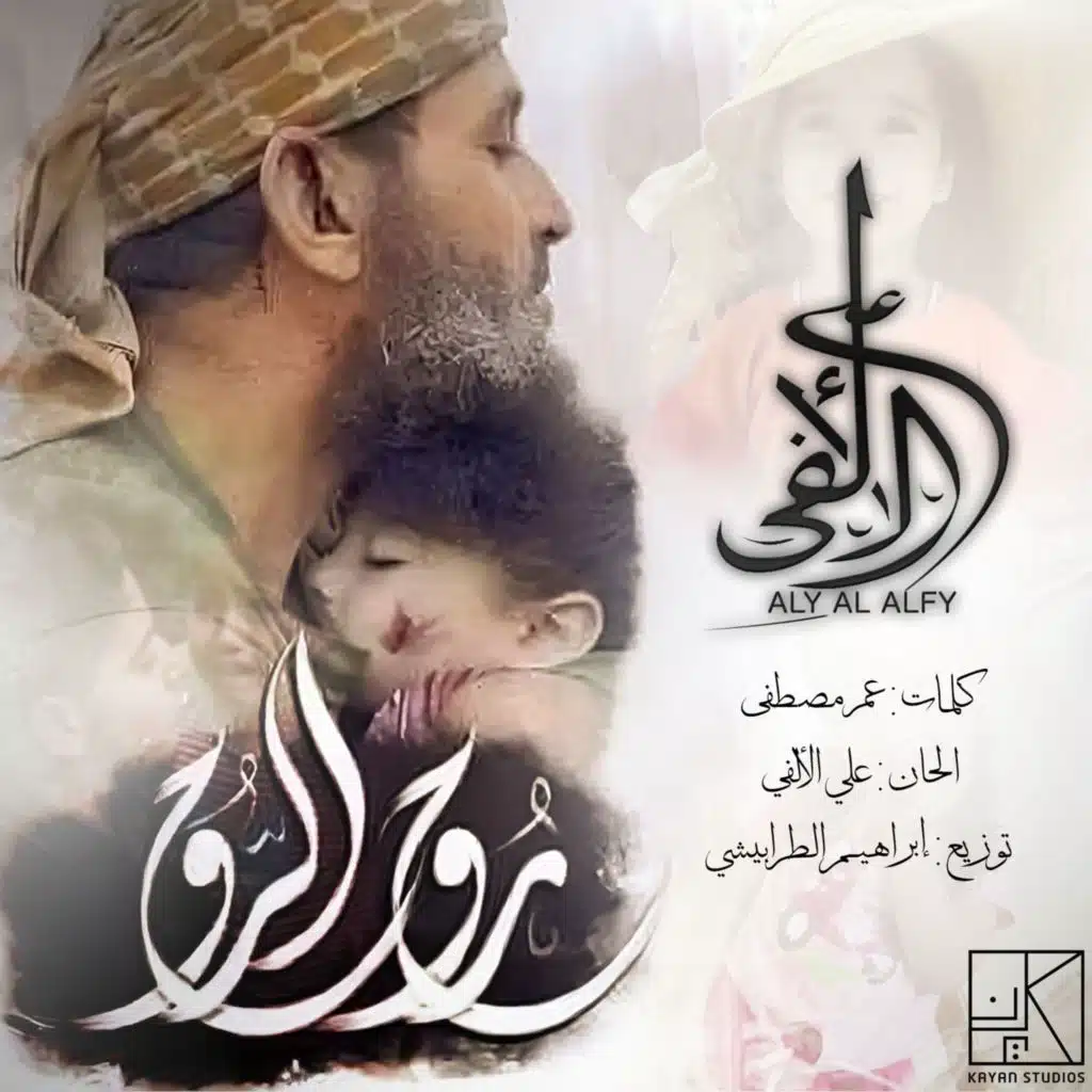 يا روح الروح