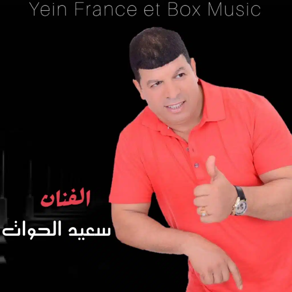 Yak Tghrbti Ya Rassi