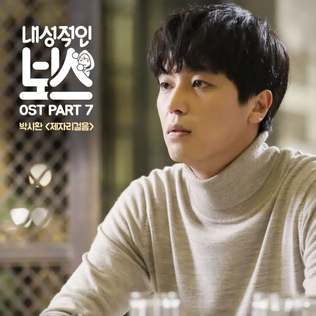 Introverted Boss, Pt. 7 (Original Television Soundtrack)