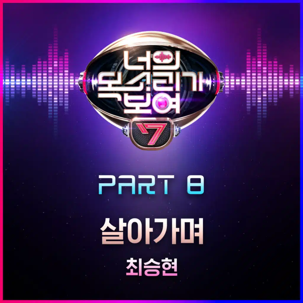 I Can See Your Voice 7, Pt. 8