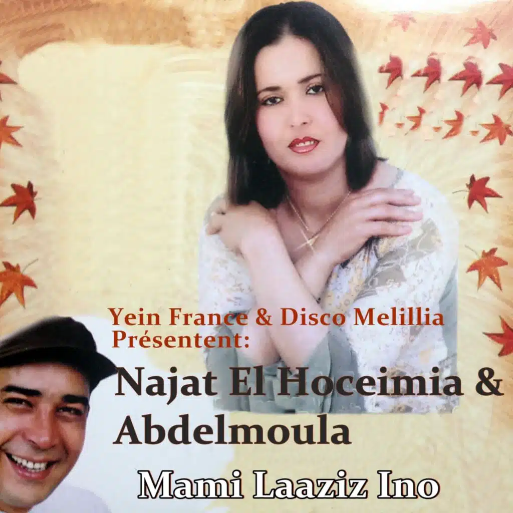 Mami Laaziz Ino (مع الشاب عبد المولى)