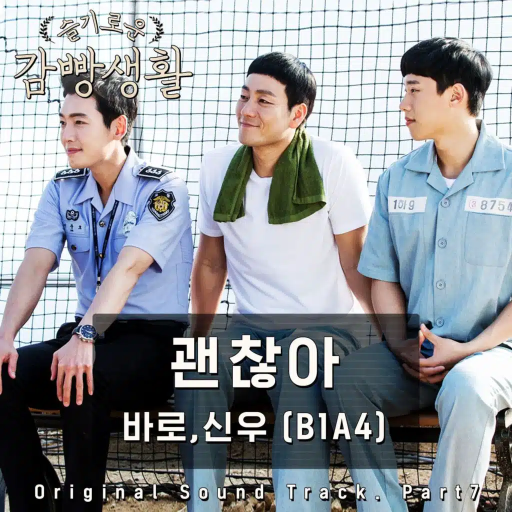 Prison Playbook, Pt. 7 (Original Television Soundtrack)