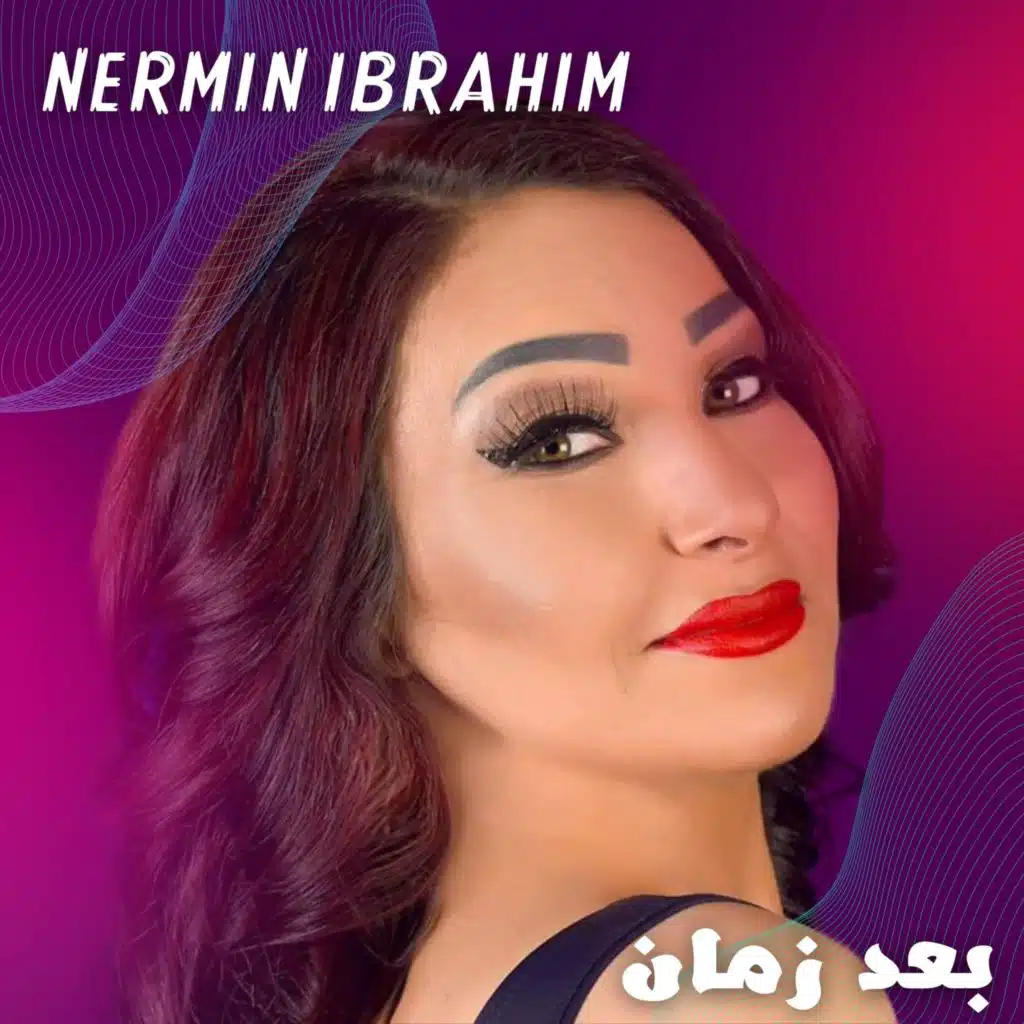 بعد زمان