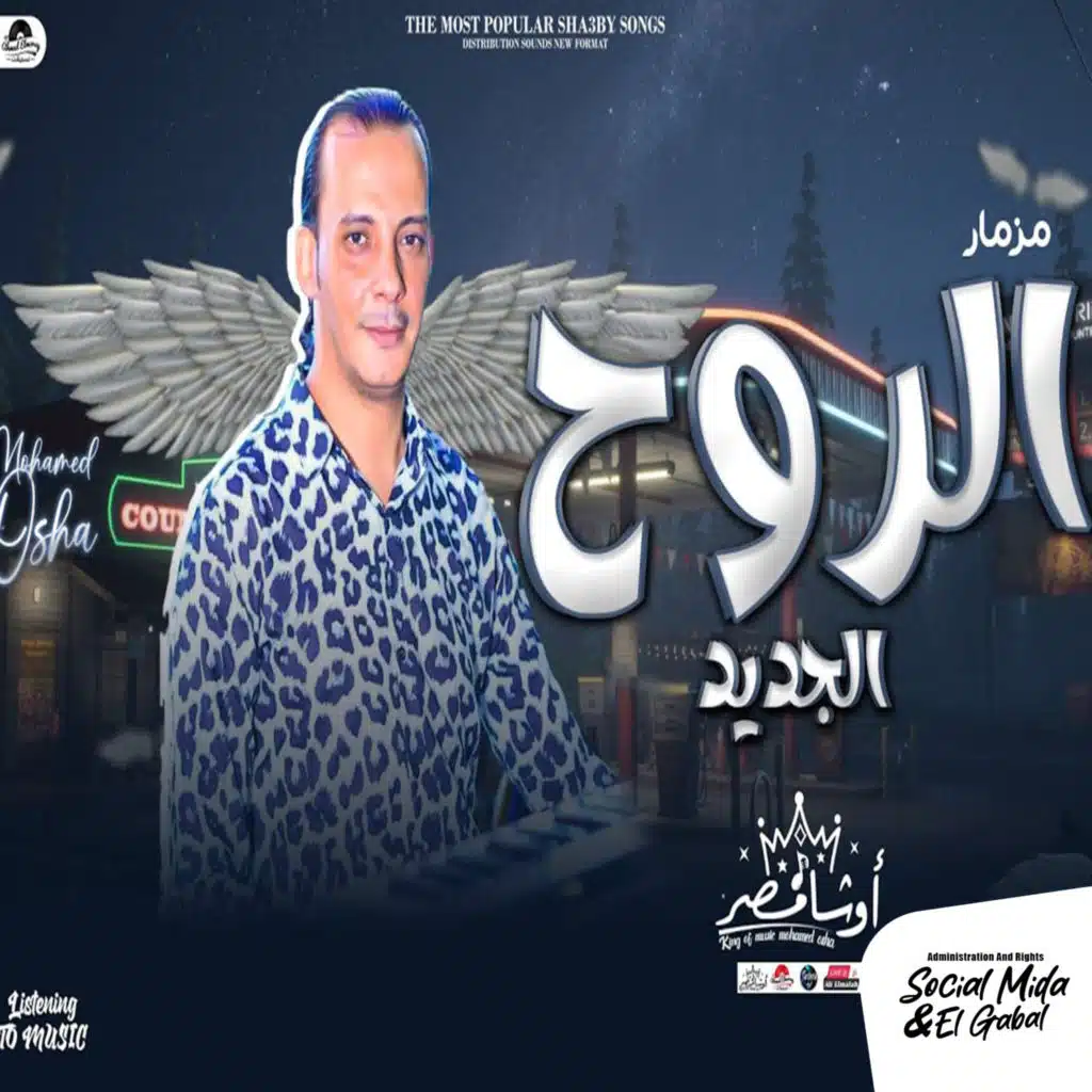 مزمار الروح