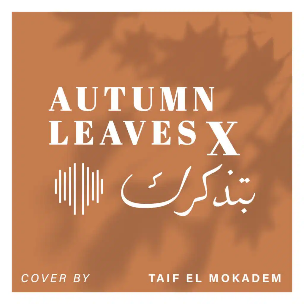 بتذكرك بالخريف X Autumn Leaves