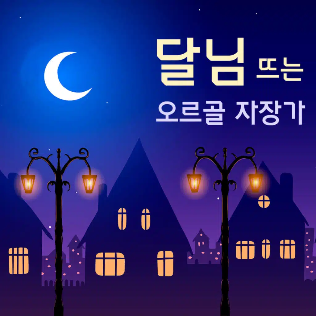 잠자는 나비 (오르골) (밤풀벌레소리 ASMR)