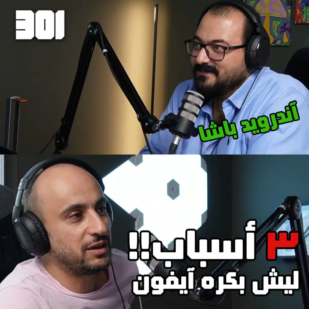 بودكاست صلاح حامد البدايات و الزمن الجميل | Android Basha